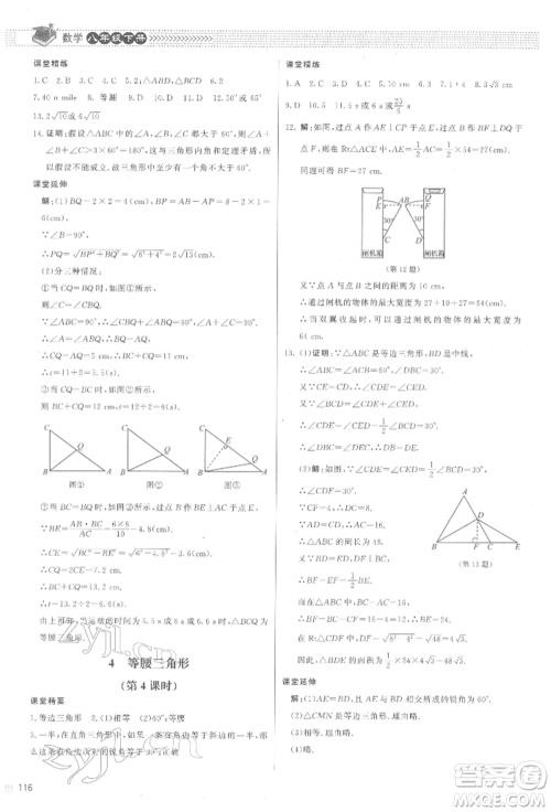 北京师范大学出版社2022课堂精练八年级数学下册北师大版江西专版参考答案