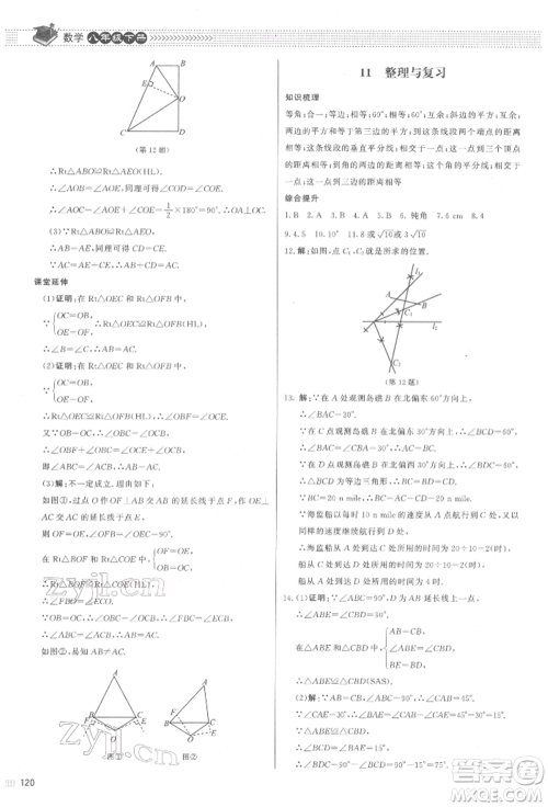 北京师范大学出版社2022课堂精练八年级数学下册北师大版江西专版参考答案