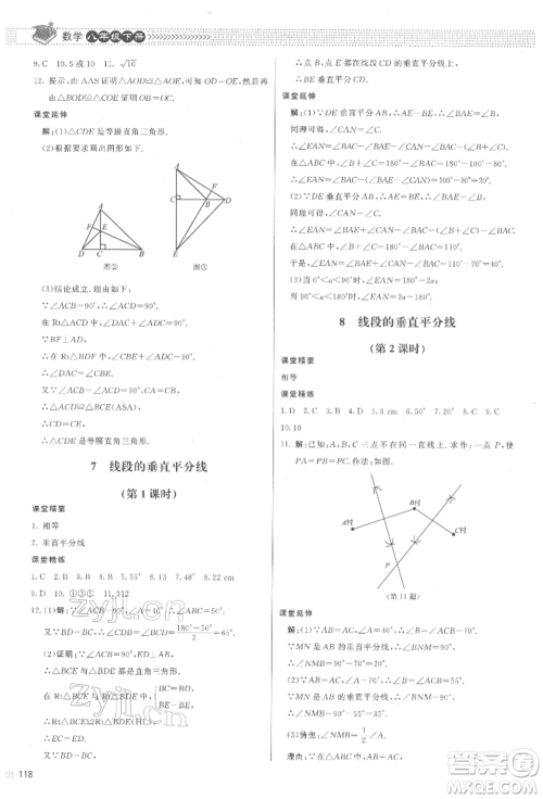 北京师范大学出版社2022课堂精练八年级数学下册北师大版江西专版参考答案