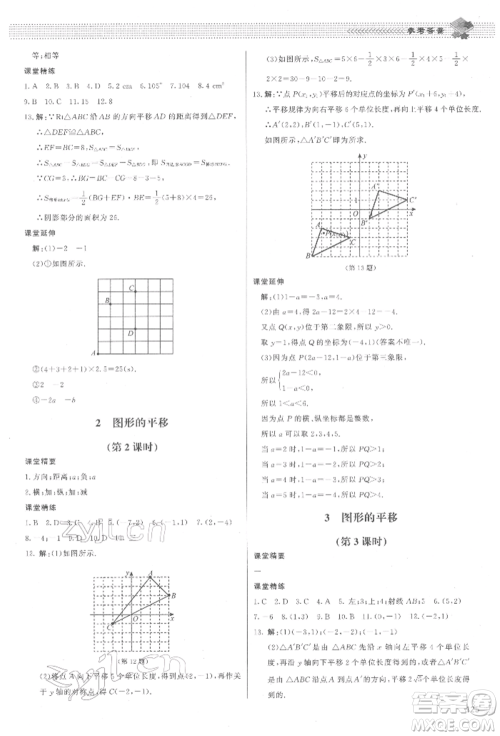 北京师范大学出版社2022课堂精练八年级数学下册北师大版江西专版参考答案