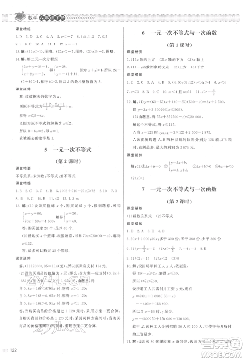 北京师范大学出版社2022课堂精练八年级数学下册北师大版江西专版参考答案