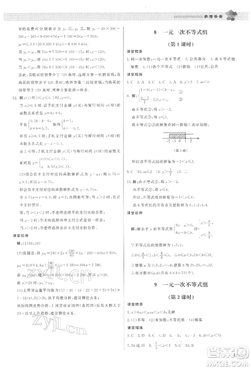 北京师范大学出版社2022课堂精练八年级数学下册北师大版江西专版参考答案