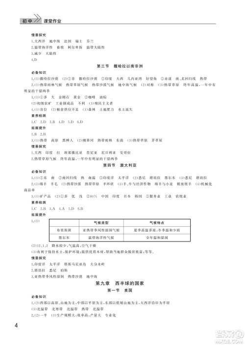 武汉出版社2022智慧学习天天向上课堂作业七年级地理下册人教版答案