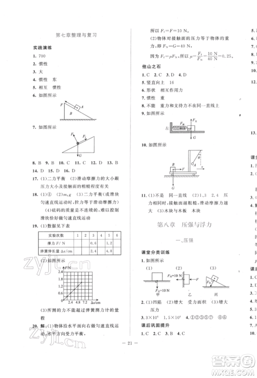 北京师范大学出版社2022课堂精练八年级物理下册北师大版安徽专版参考答案