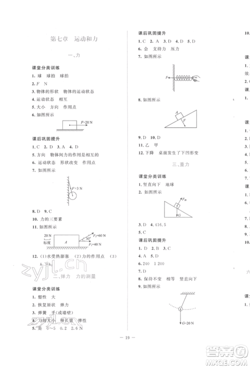 北京师范大学出版社2022课堂精练八年级物理下册北师大版安徽专版参考答案