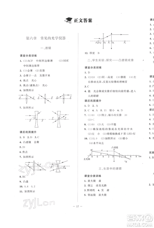 北京师范大学出版社2022课堂精练八年级物理下册北师大版安徽专版参考答案