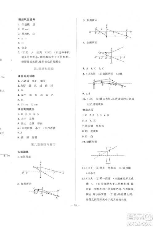 北京师范大学出版社2022课堂精练八年级物理下册北师大版安徽专版参考答案