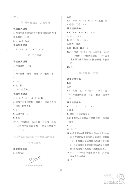 北京师范大学出版社2022课堂精练八年级物理下册北师大版安徽专版参考答案