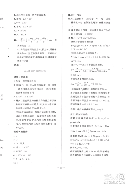 北京师范大学出版社2022课堂精练八年级物理下册北师大版安徽专版参考答案