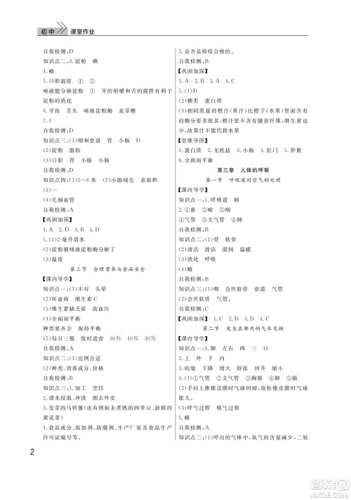 武汉出版社2022智慧学习天天向上课堂作业七年级生物下册人教版答案