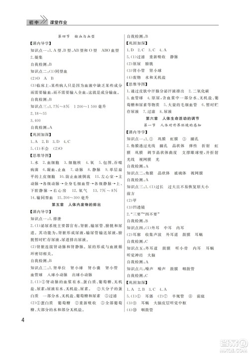 武汉出版社2022智慧学习天天向上课堂作业七年级生物下册人教版答案 武汉出版社2022智慧学习天天向上课堂作业七年级生物下册人教版答案