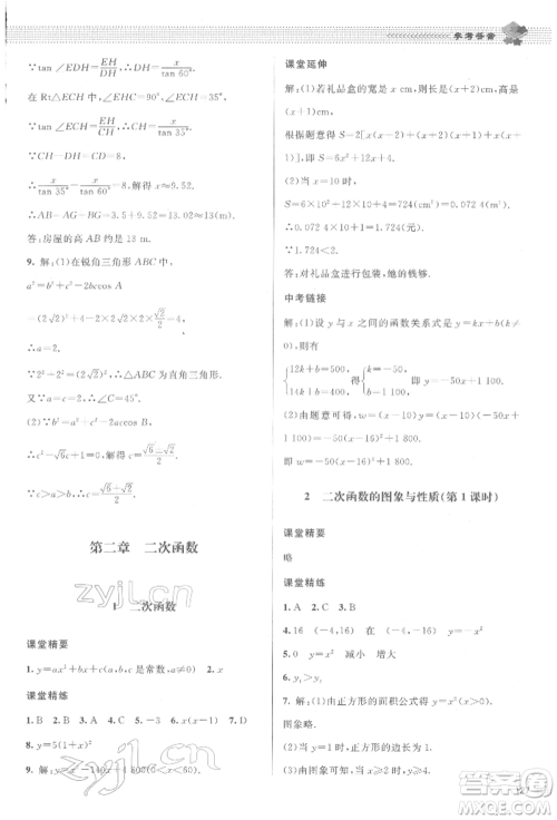 北京师范大学出版社2022课堂精练九年级数学下册北师大版江西专版参考答案 北京师范大学出版社2022课堂精练九年级数学下册北师大版江西专版参考答案