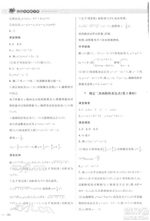 北京师范大学出版社2022课堂精练九年级数学下册北师大版江西专版参考答案 北京师范大学出版社2022课堂精练九年级数学下册北师大版江西专版参考答案