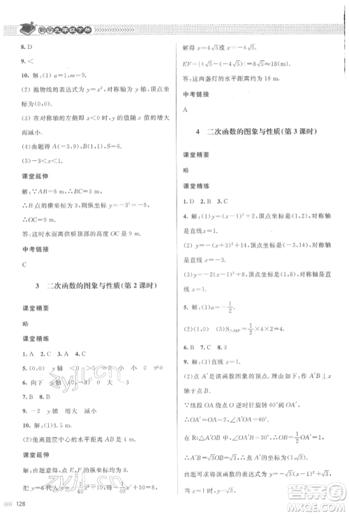 北京师范大学出版社2022课堂精练九年级数学下册北师大版江西专版参考答案 北京师范大学出版社2022课堂精练九年级数学下册北师大版江西专版参考答案