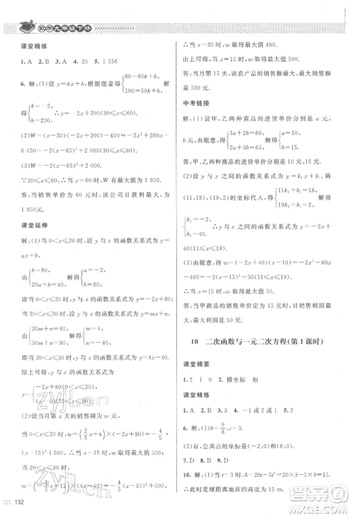 北京师范大学出版社2022课堂精练九年级数学下册北师大版江西专版参考答案 北京师范大学出版社2022课堂精练九年级数学下册北师大版江西专版参考答案