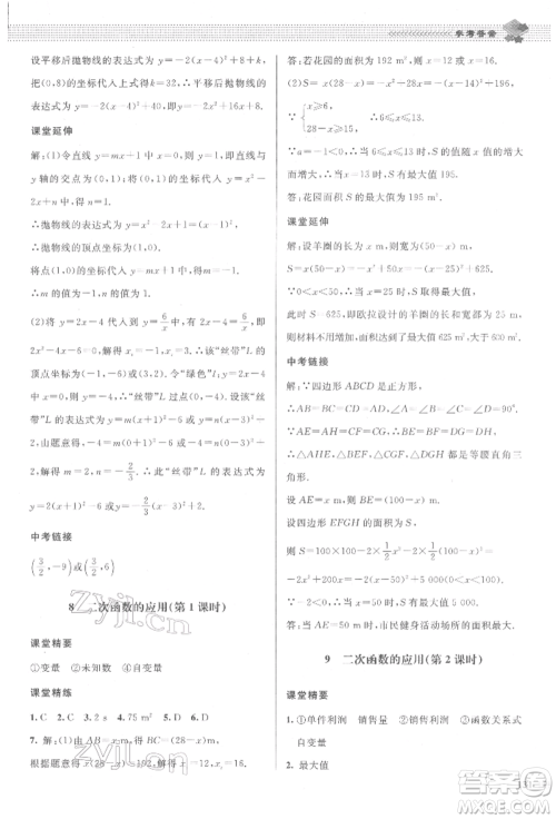 北京师范大学出版社2022课堂精练九年级数学下册北师大版江西专版参考答案 北京师范大学出版社2022课堂精练九年级数学下册北师大版江西专版参考答案