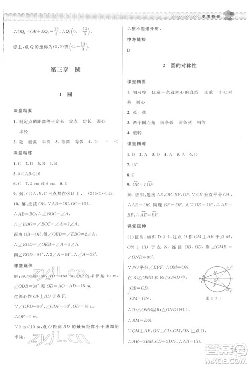 北京师范大学出版社2022课堂精练九年级数学下册北师大版江西专版参考答案 北京师范大学出版社2022课堂精练九年级数学下册北师大版江西专版参考答案