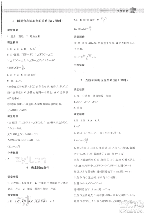 北京师范大学出版社2022课堂精练九年级数学下册北师大版江西专版参考答案 北京师范大学出版社2022课堂精练九年级数学下册北师大版江西专版参考答案