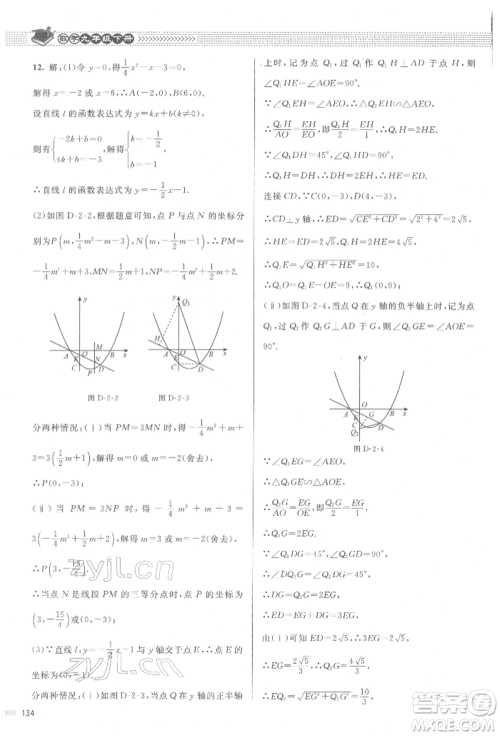 北京师范大学出版社2022课堂精练九年级数学下册北师大版江西专版参考答案 北京师范大学出版社2022课堂精练九年级数学下册北师大版江西专版参考答案