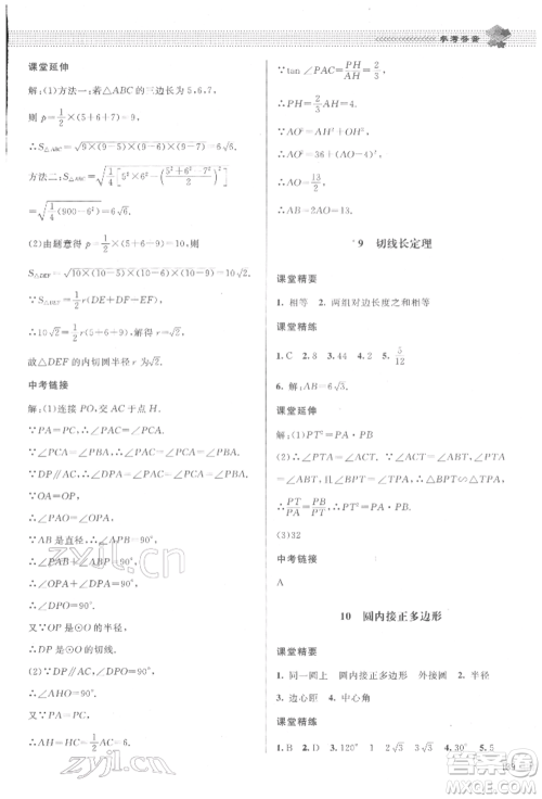 北京师范大学出版社2022课堂精练九年级数学下册北师大版江西专版参考答案 北京师范大学出版社2022课堂精练九年级数学下册北师大版江西专版参考答案