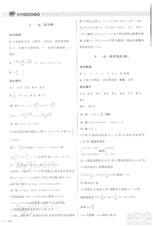 北京师范大学出版社2022课堂精练九年级数学下册北师大版江西专版参考答案 北京师范大学出版社2022课堂精练九年级数学下册北师大版江西专版参考答案