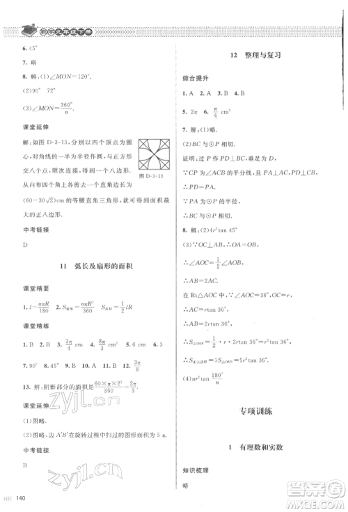 北京师范大学出版社2022课堂精练九年级数学下册北师大版江西专版参考答案 北京师范大学出版社2022课堂精练九年级数学下册北师大版江西专版参考答案