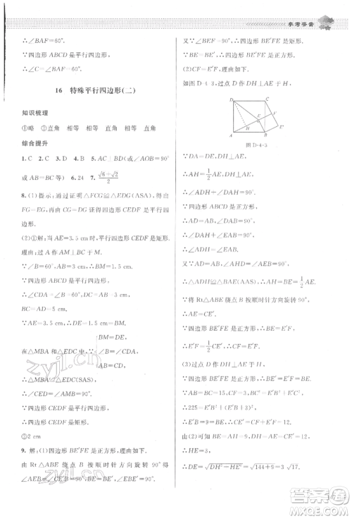 北京师范大学出版社2022课堂精练九年级数学下册北师大版江西专版参考答案 北京师范大学出版社2022课堂精练九年级数学下册北师大版江西专版参考答案