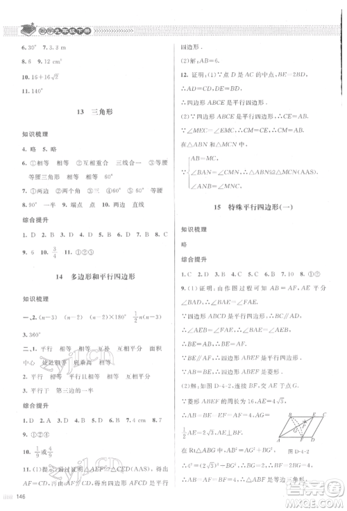 北京师范大学出版社2022课堂精练九年级数学下册北师大版江西专版参考答案 北京师范大学出版社2022课堂精练九年级数学下册北师大版江西专版参考答案