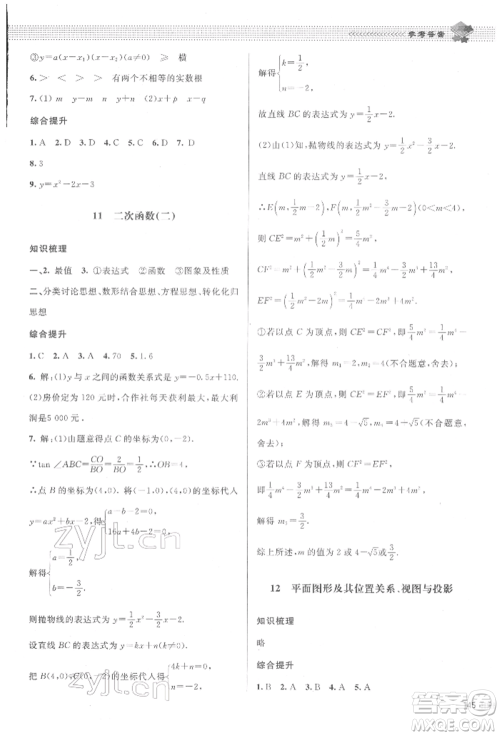 北京师范大学出版社2022课堂精练九年级数学下册北师大版江西专版参考答案 北京师范大学出版社2022课堂精练九年级数学下册北师大版江西专版参考答案