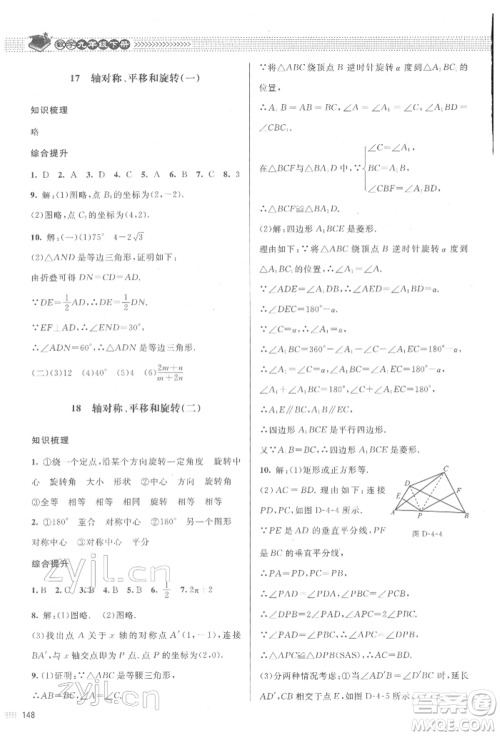 北京师范大学出版社2022课堂精练九年级数学下册北师大版江西专版参考答案 北京师范大学出版社2022课堂精练九年级数学下册北师大版江西专版参考答案