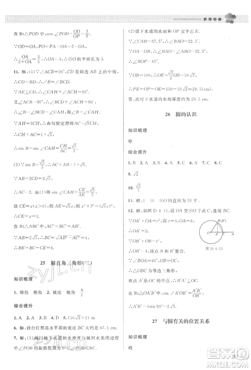 北京师范大学出版社2022课堂精练九年级数学下册北师大版江西专版参考答案 北京师范大学出版社2022课堂精练九年级数学下册北师大版江西专版参考答案
