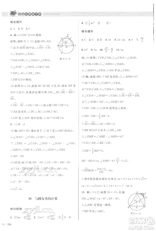 北京师范大学出版社2022课堂精练九年级数学下册北师大版江西专版参考答案 北京师范大学出版社2022课堂精练九年级数学下册北师大版江西专版参考答案