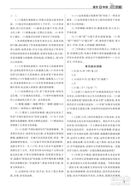 武汉出版社2022智慧学习天天向上课堂作业八年级语文下册人教版答案