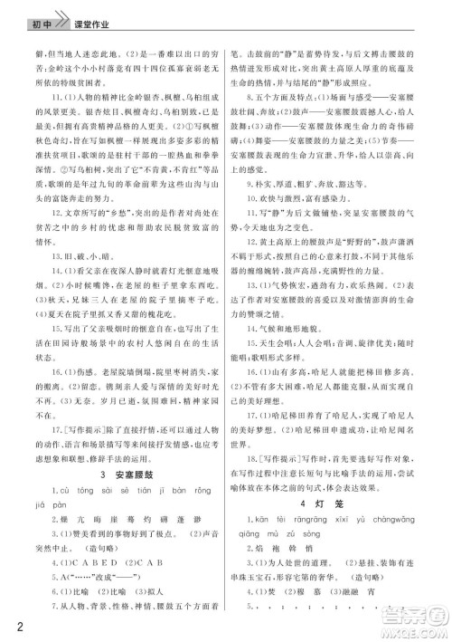 武汉出版社2022智慧学习天天向上课堂作业八年级语文下册人教版答案