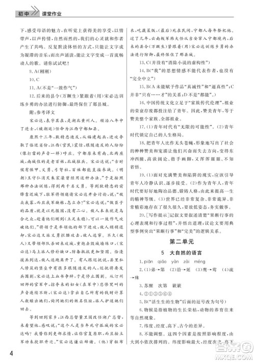 武汉出版社2022智慧学习天天向上课堂作业八年级语文下册人教版答案
