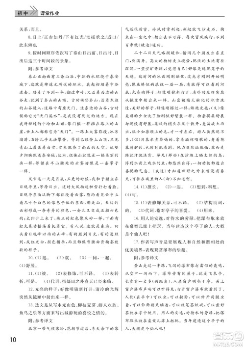 武汉出版社2022智慧学习天天向上课堂作业八年级语文下册人教版答案