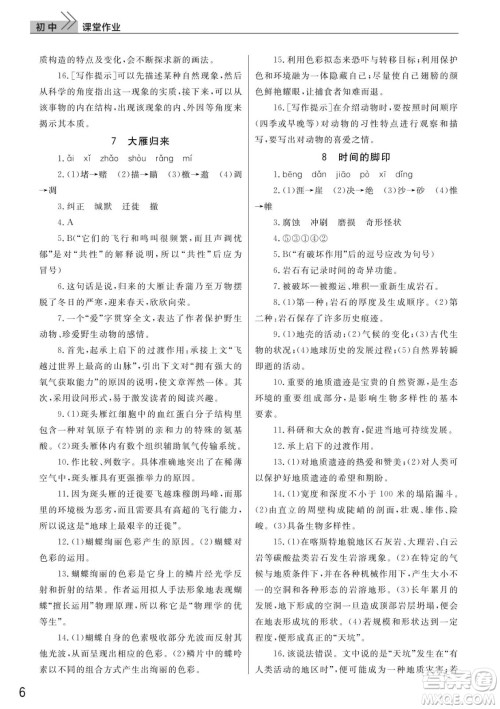 武汉出版社2022智慧学习天天向上课堂作业八年级语文下册人教版答案