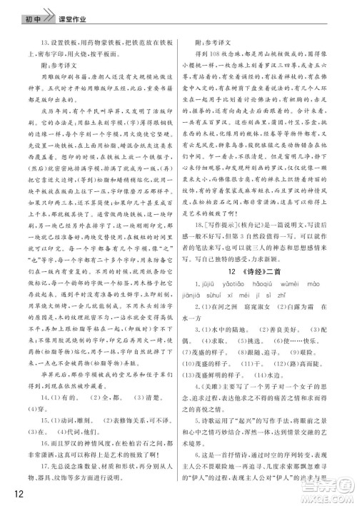 武汉出版社2022智慧学习天天向上课堂作业八年级语文下册人教版答案