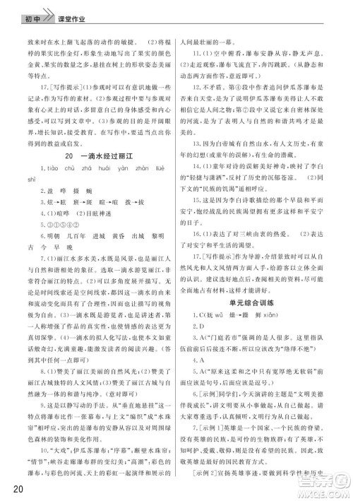 武汉出版社2022智慧学习天天向上课堂作业八年级语文下册人教版答案