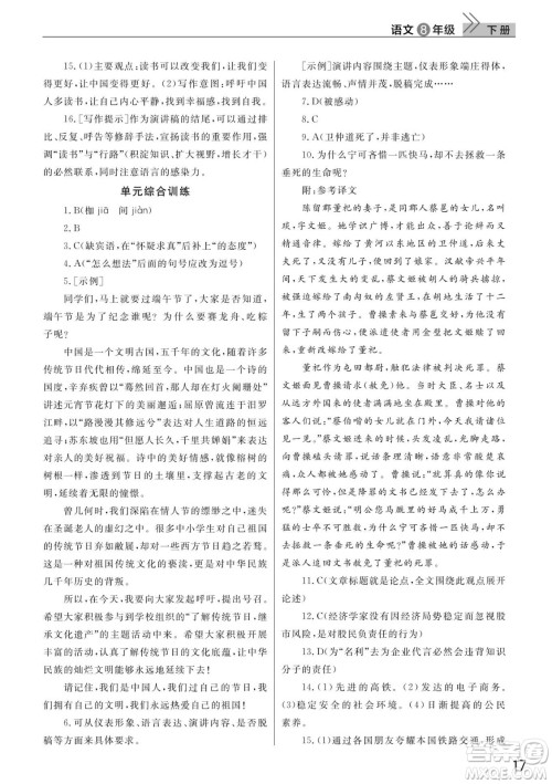 武汉出版社2022智慧学习天天向上课堂作业八年级语文下册人教版答案
