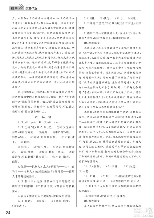 武汉出版社2022智慧学习天天向上课堂作业八年级语文下册人教版答案