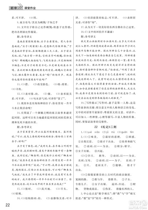 武汉出版社2022智慧学习天天向上课堂作业八年级语文下册人教版答案