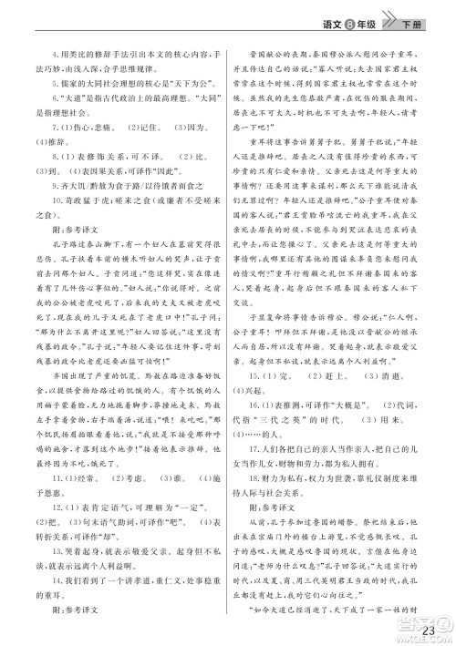武汉出版社2022智慧学习天天向上课堂作业八年级语文下册人教版答案