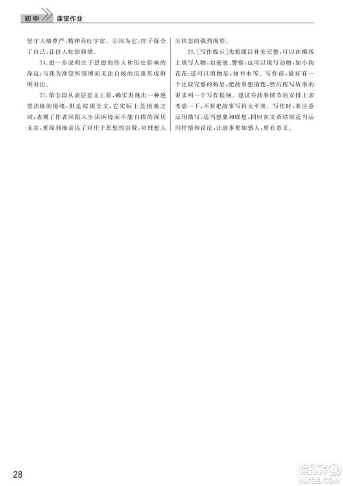 武汉出版社2022智慧学习天天向上课堂作业八年级语文下册人教版答案