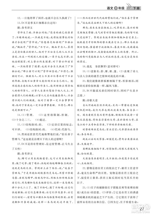 武汉出版社2022智慧学习天天向上课堂作业八年级语文下册人教版答案