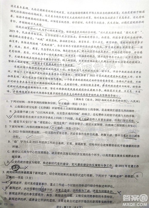 巴蜀中学2022届高考适应性月考卷七语文试题及答案