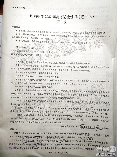 巴蜀中学2022届高考适应性月考卷七语文试题及答案
