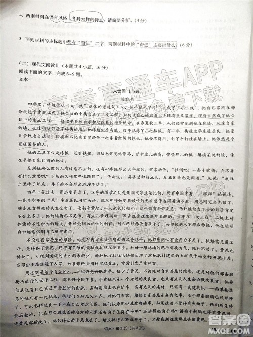 巴蜀中学2022届高考适应性月考卷七语文试题及答案