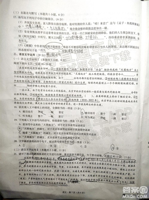 巴蜀中学2022届高考适应性月考卷七语文试题及答案