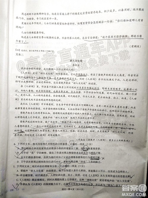 巴蜀中学2022届高考适应性月考卷七语文试题及答案